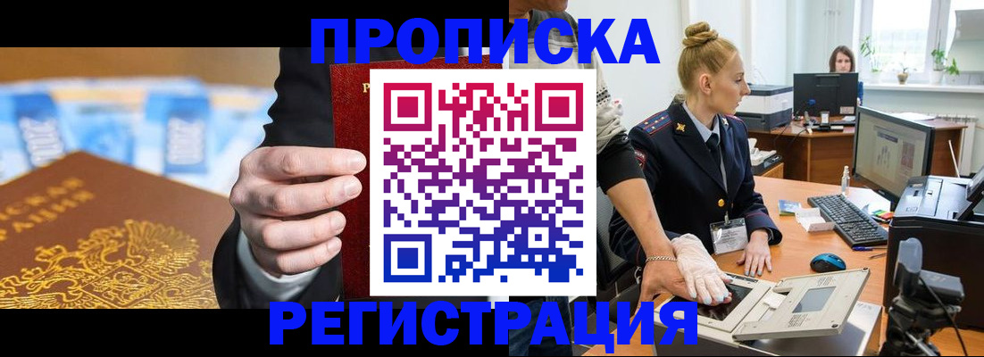 прописка для военкомата в Краснослободске
