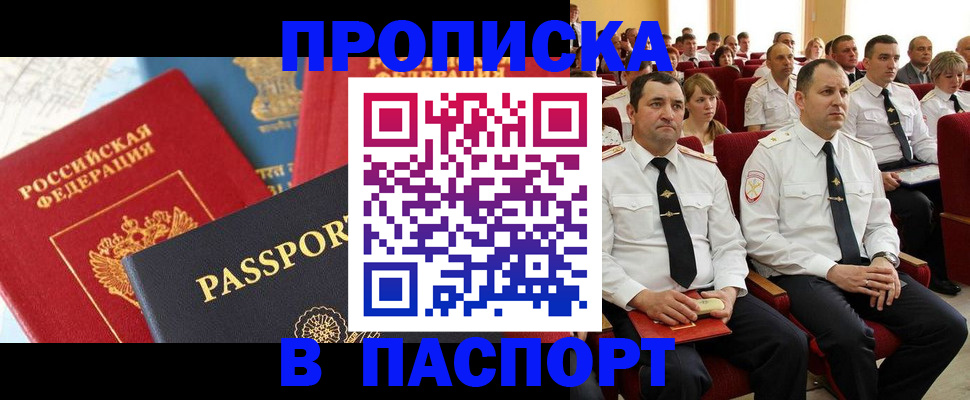 временная регистрация для всех в Краснослободске
