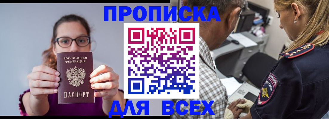 временная регистрация для всех в Краснослободске